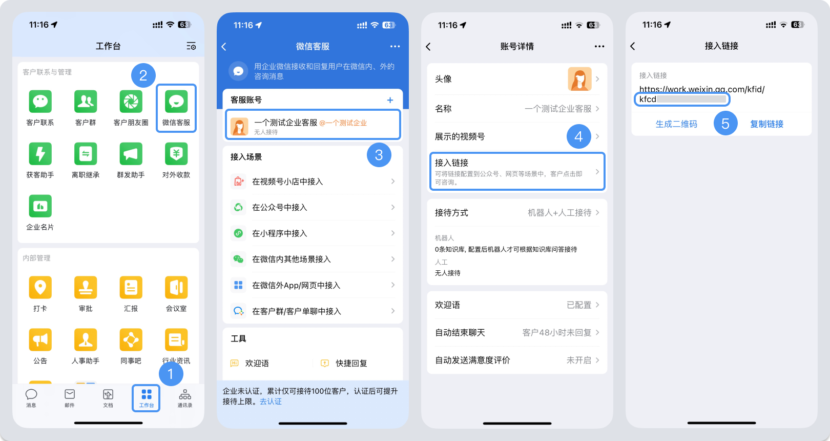 延边朝鲜族自治州|微信客服账号，如何获取客服号ID？